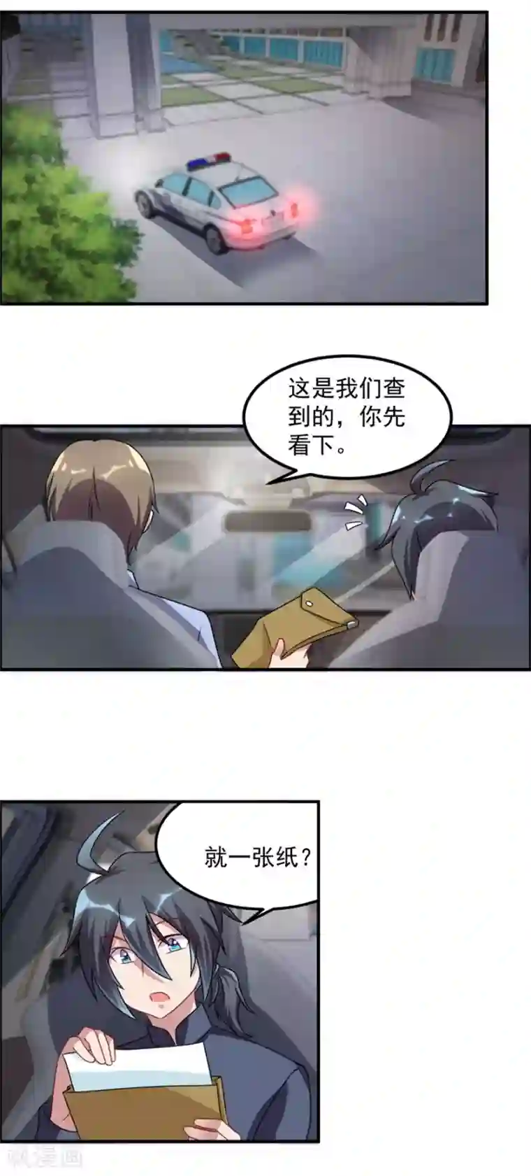 天上掉下个狐妹妹第48话 张子静的身份