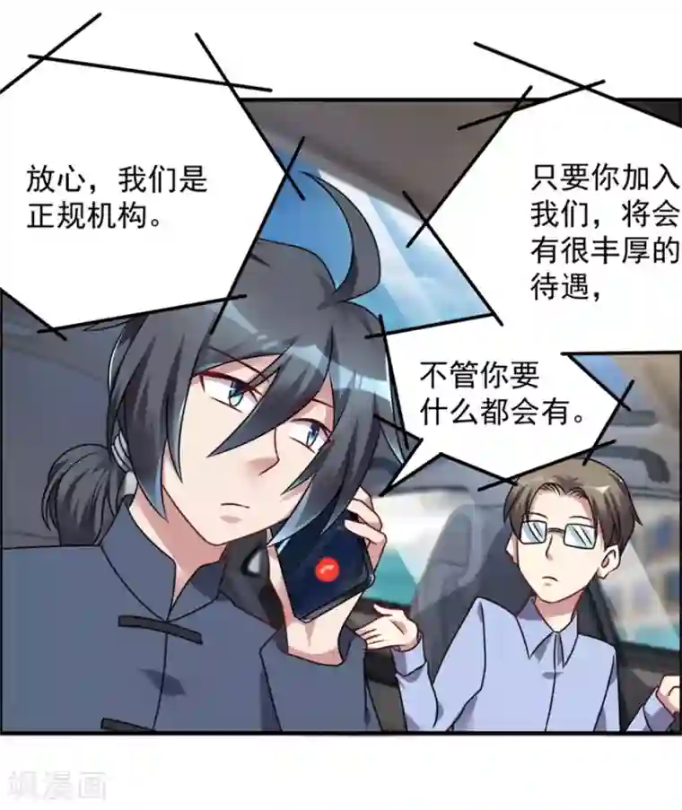 天上掉下个狐妹妹第48话 张子静的身份