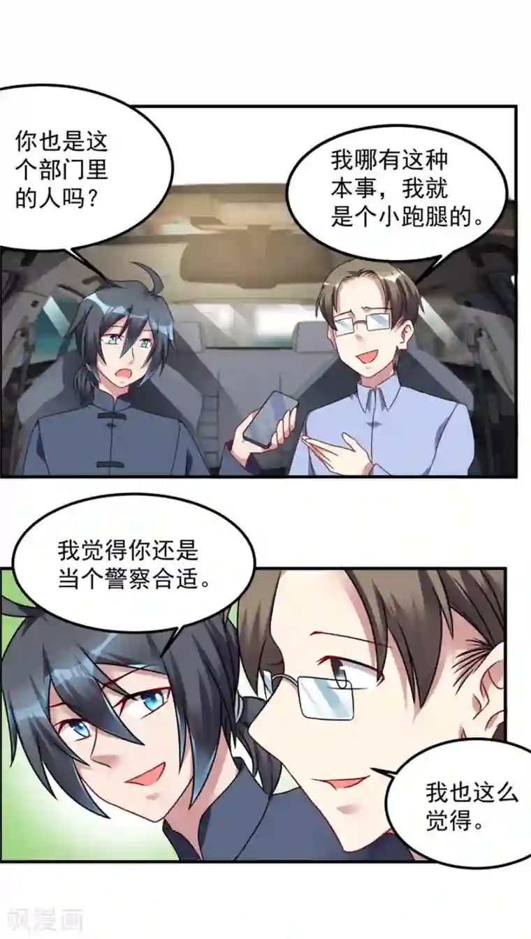 天上掉下个狐妹妹第48话 张子静的身份