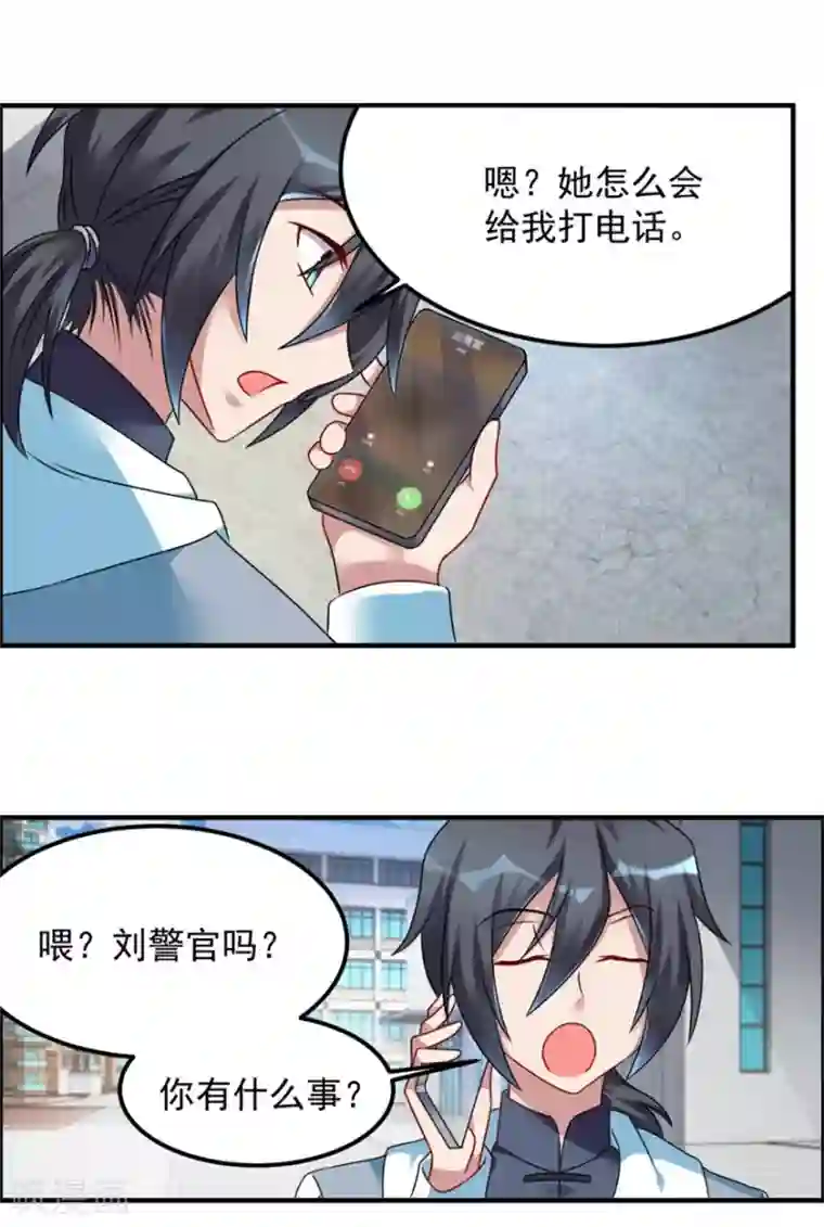 天上掉下个狐妹妹第48话 张子静的身份