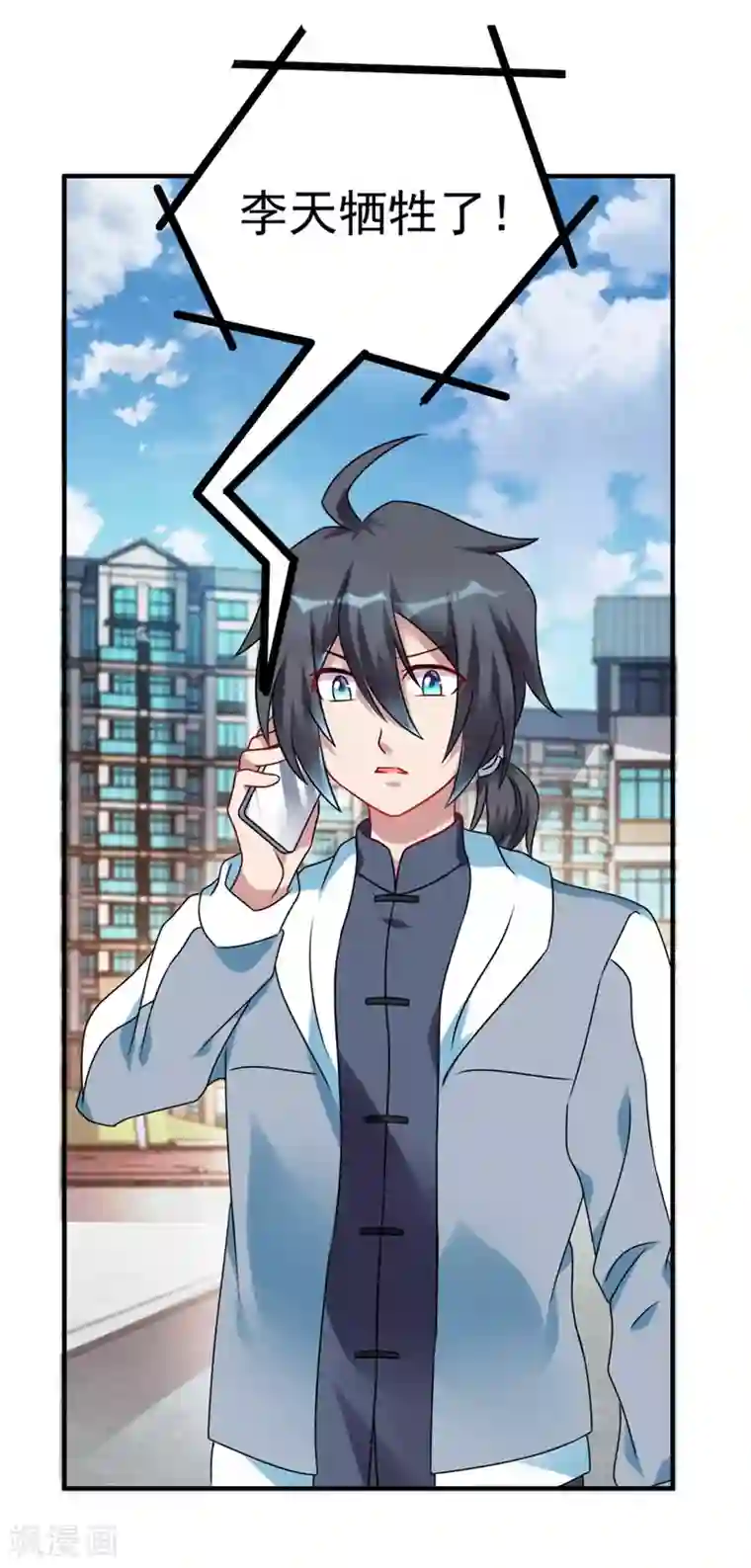 天上掉下个狐妹妹第48话 张子静的身份