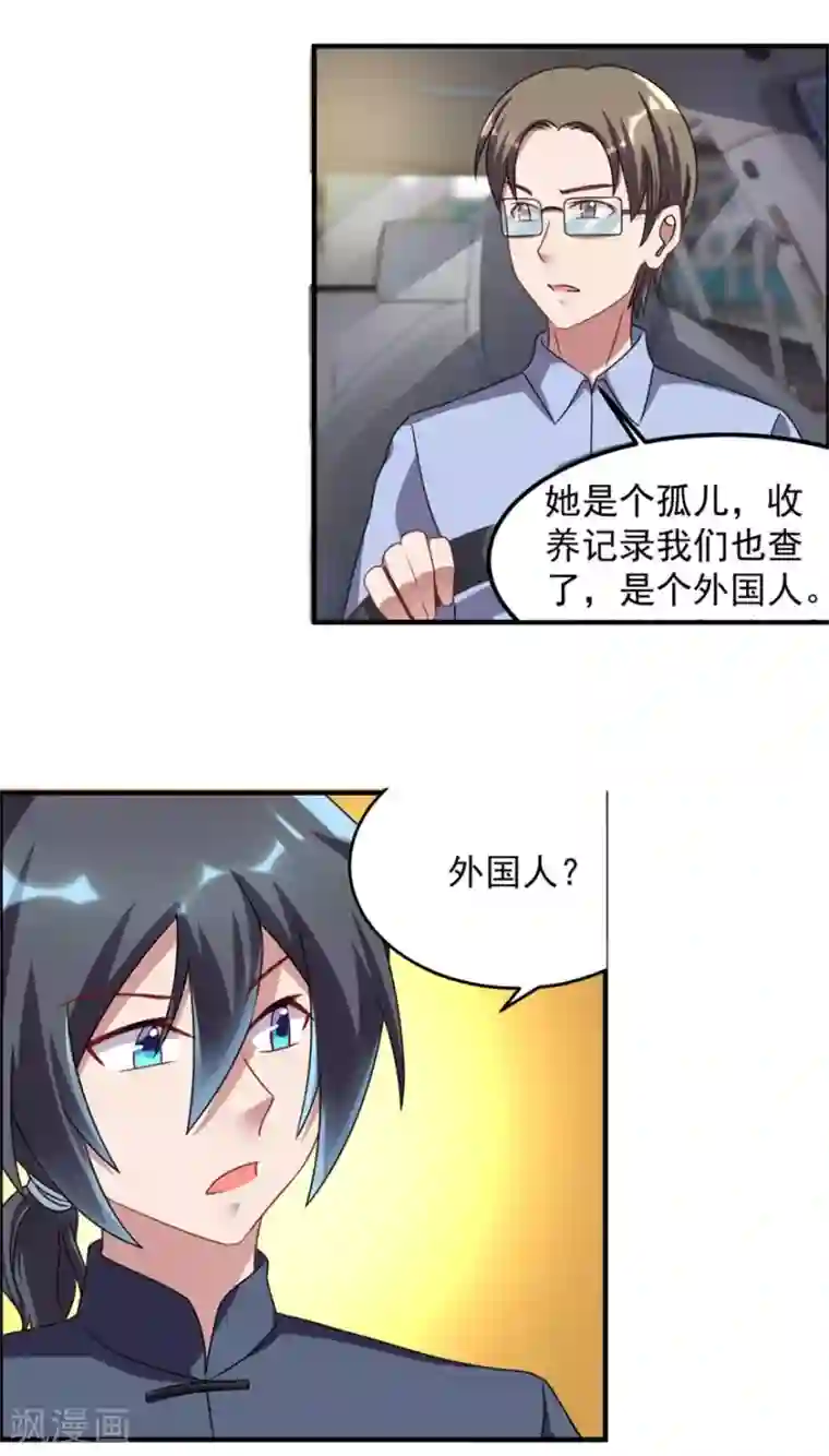 天上掉下个狐妹妹第48话 张子静的身份