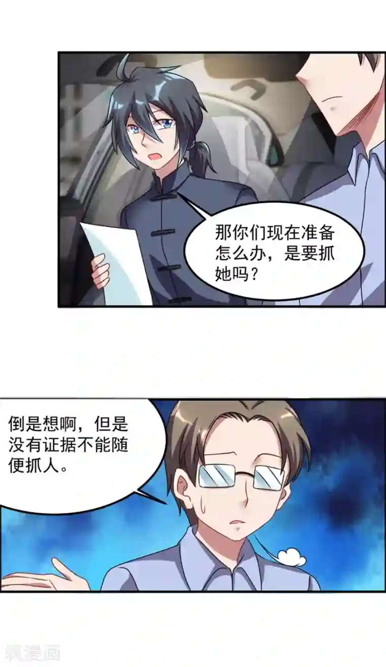 天上掉下个狐妹妹第48话 张子静的身份