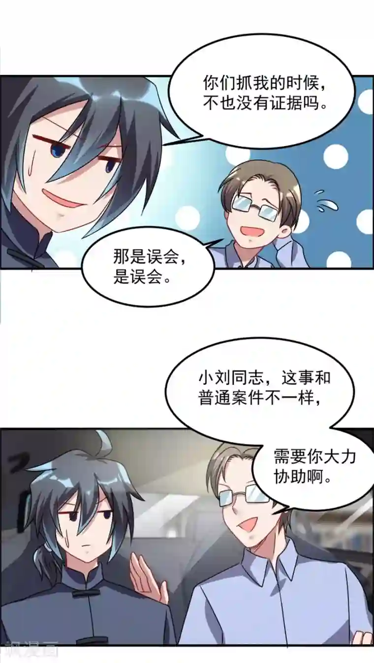 天上掉下个狐妹妹第48话 张子静的身份