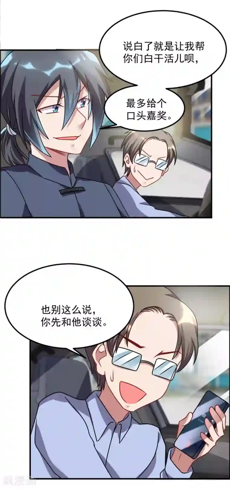 天上掉下个狐妹妹第48话 张子静的身份