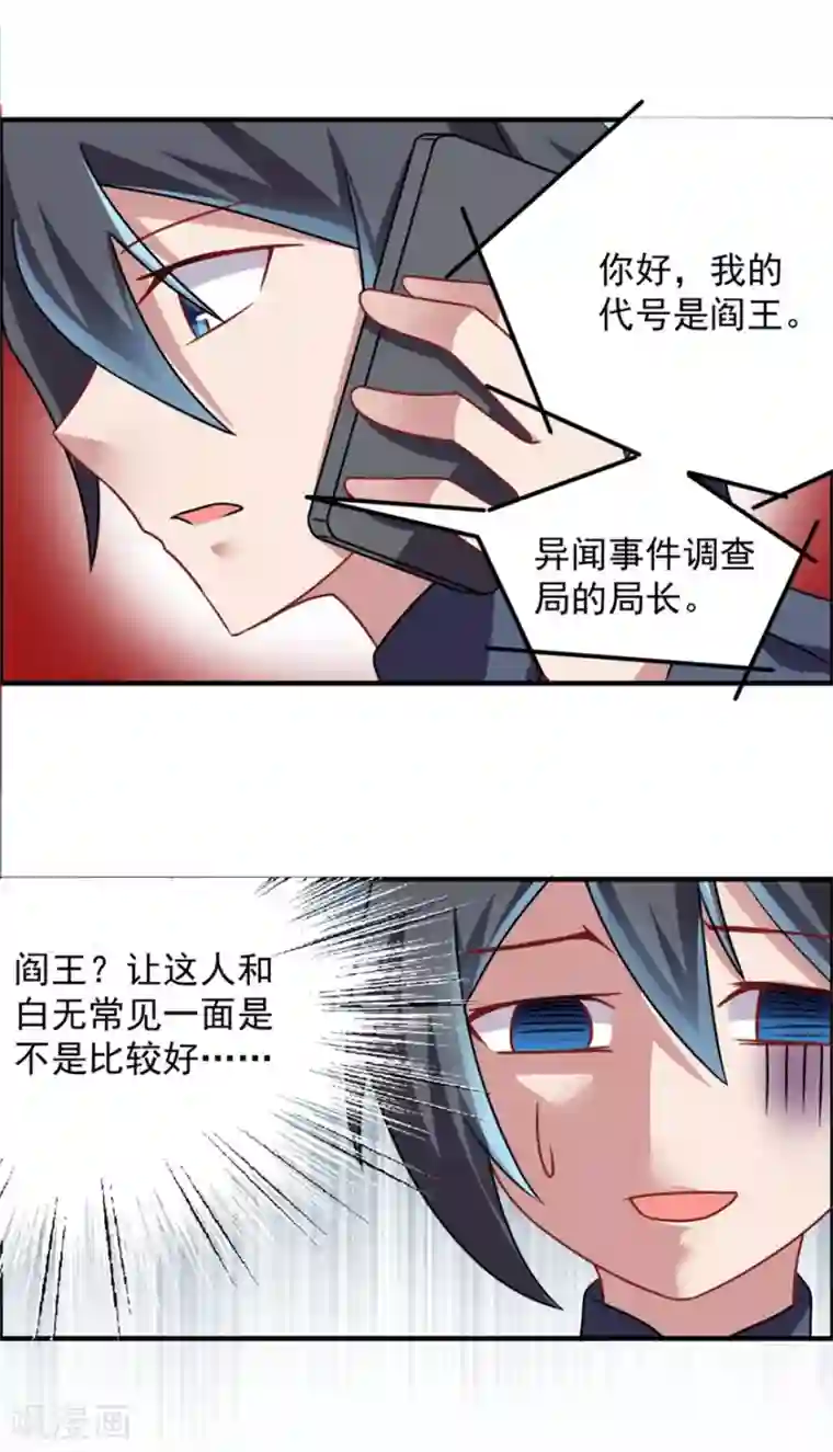 天上掉下个狐妹妹第48话 张子静的身份