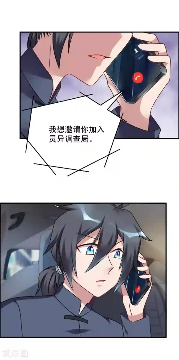 天上掉下个狐妹妹第48话 张子静的身份