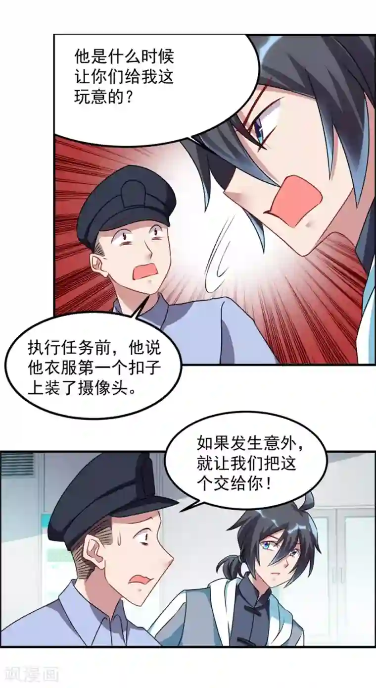 天上掉下个狐妹妹第49话 李天牺牲了