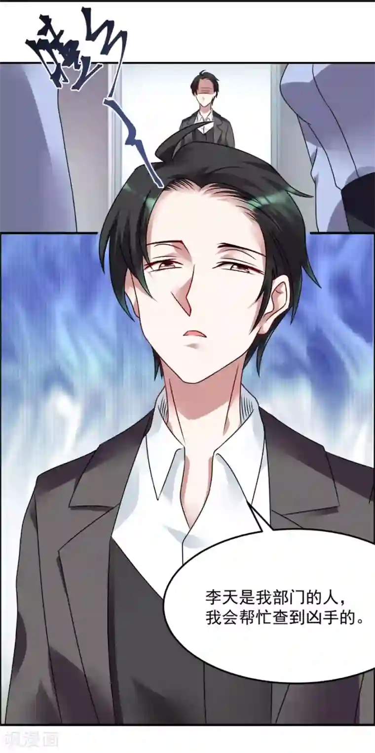 天上掉下个狐妹妹第49话 李天牺牲了