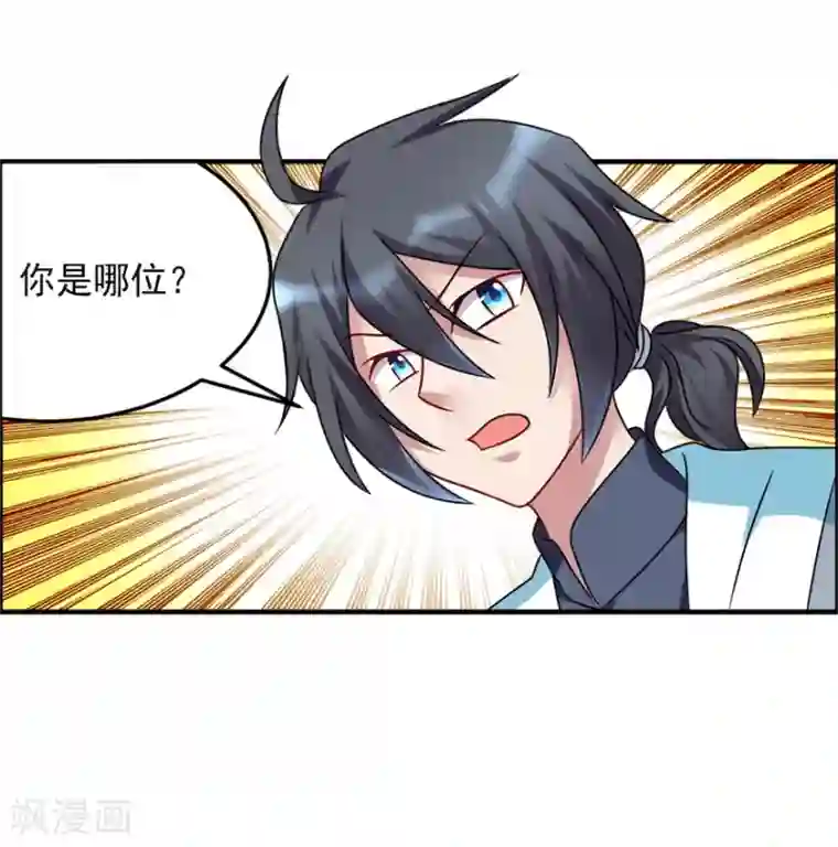 天上掉下个狐妹妹第49话 李天牺牲了