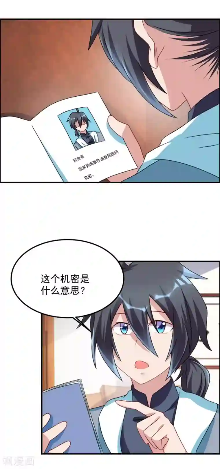 天上掉下个狐妹妹第50话 异闻调查局