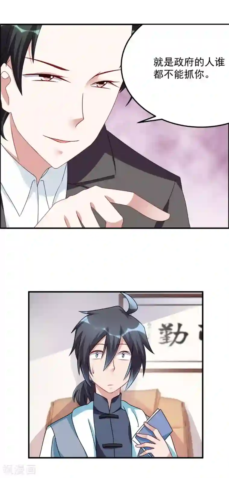 天上掉下个狐妹妹第50话 异闻调查局