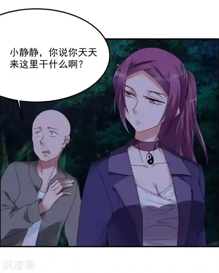 天上掉下个狐妹妹第50话 异闻调查局