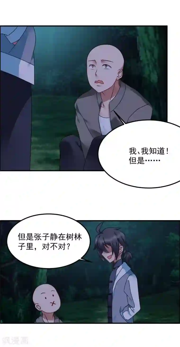 天上掉下个狐妹妹第50话 异闻调查局