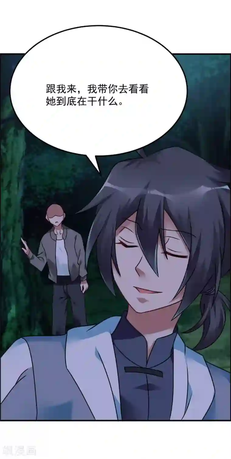 天上掉下个狐妹妹第50话 异闻调查局