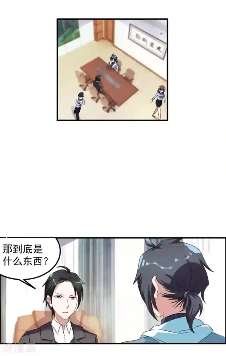 天上掉下个狐妹妹第50话 异闻调查局