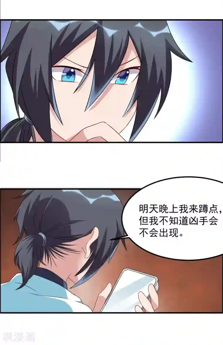 天上掉下个狐妹妹第50话 异闻调查局