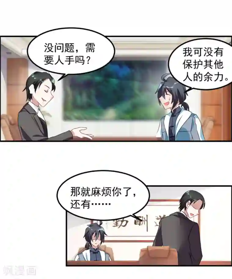 天上掉下个狐妹妹第50话 异闻调查局