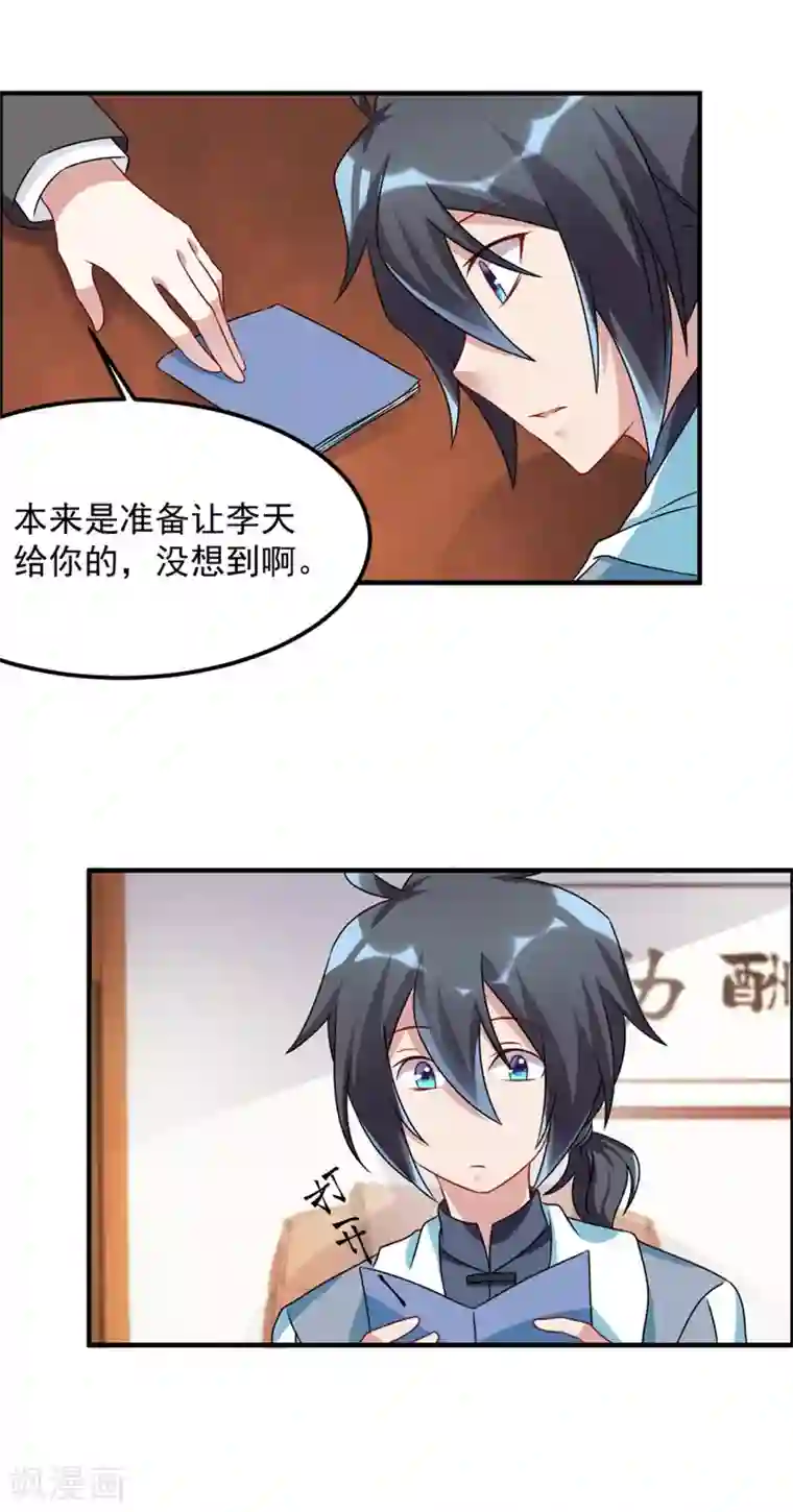 天上掉下个狐妹妹第50话 异闻调查局