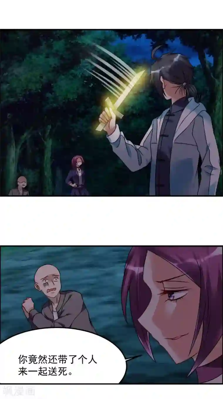 天上掉下个狐妹妹第51话 偷窥