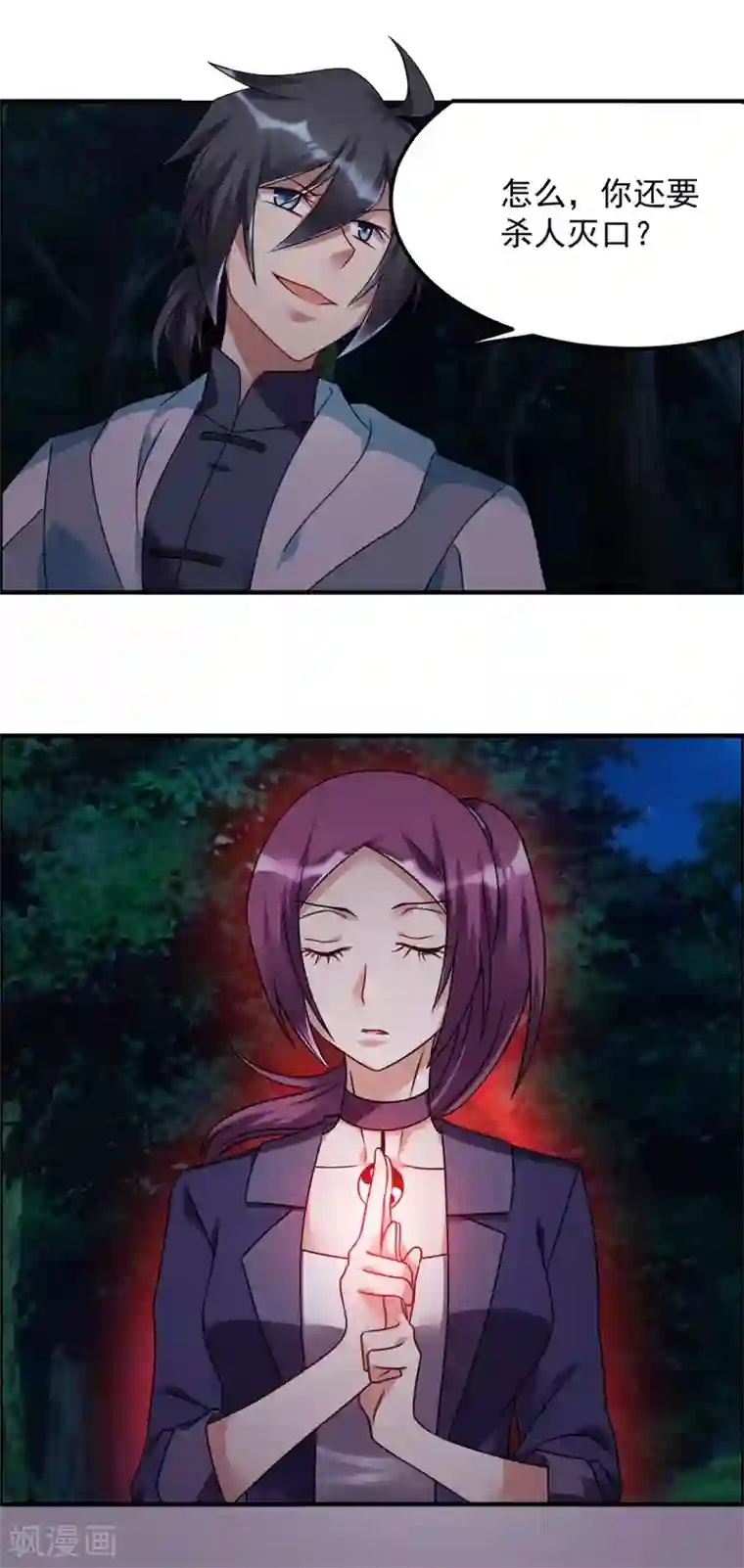 天上掉下个狐妹妹第51话 偷窥