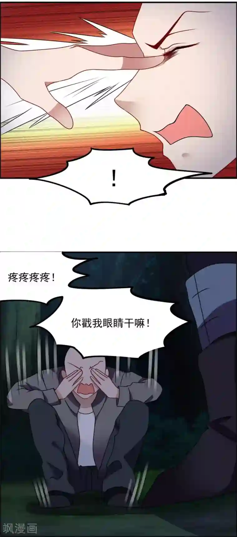 天上掉下个狐妹妹第51话 偷窥