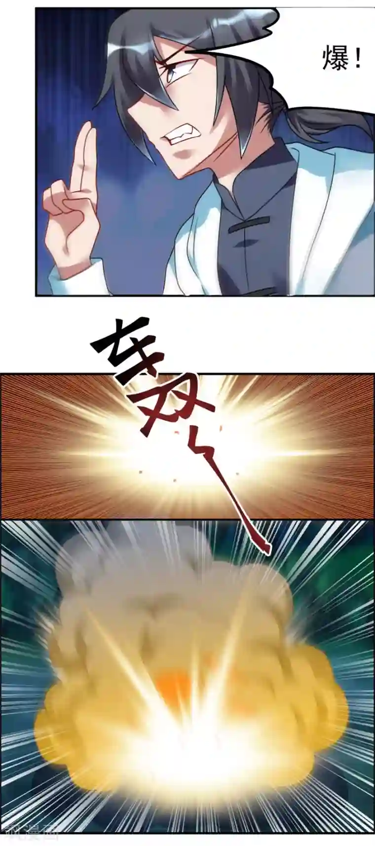 天上掉下个狐妹妹第51话 偷窥