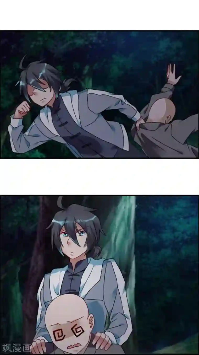 天上掉下个狐妹妹第51话 偷窥