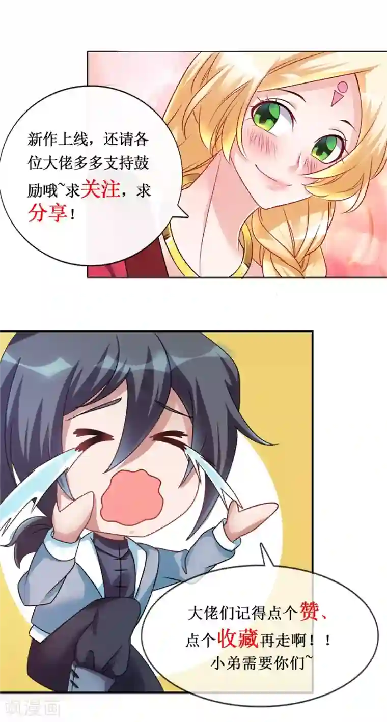 天上掉下个狐妹妹第51话 偷窥