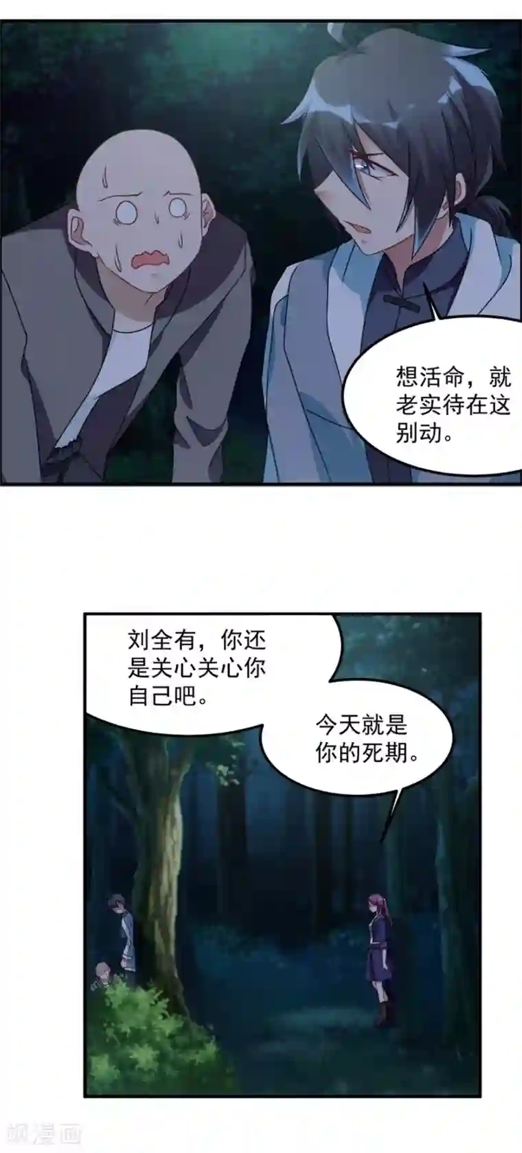 天上掉下个狐妹妹第52话 是神不是鬼