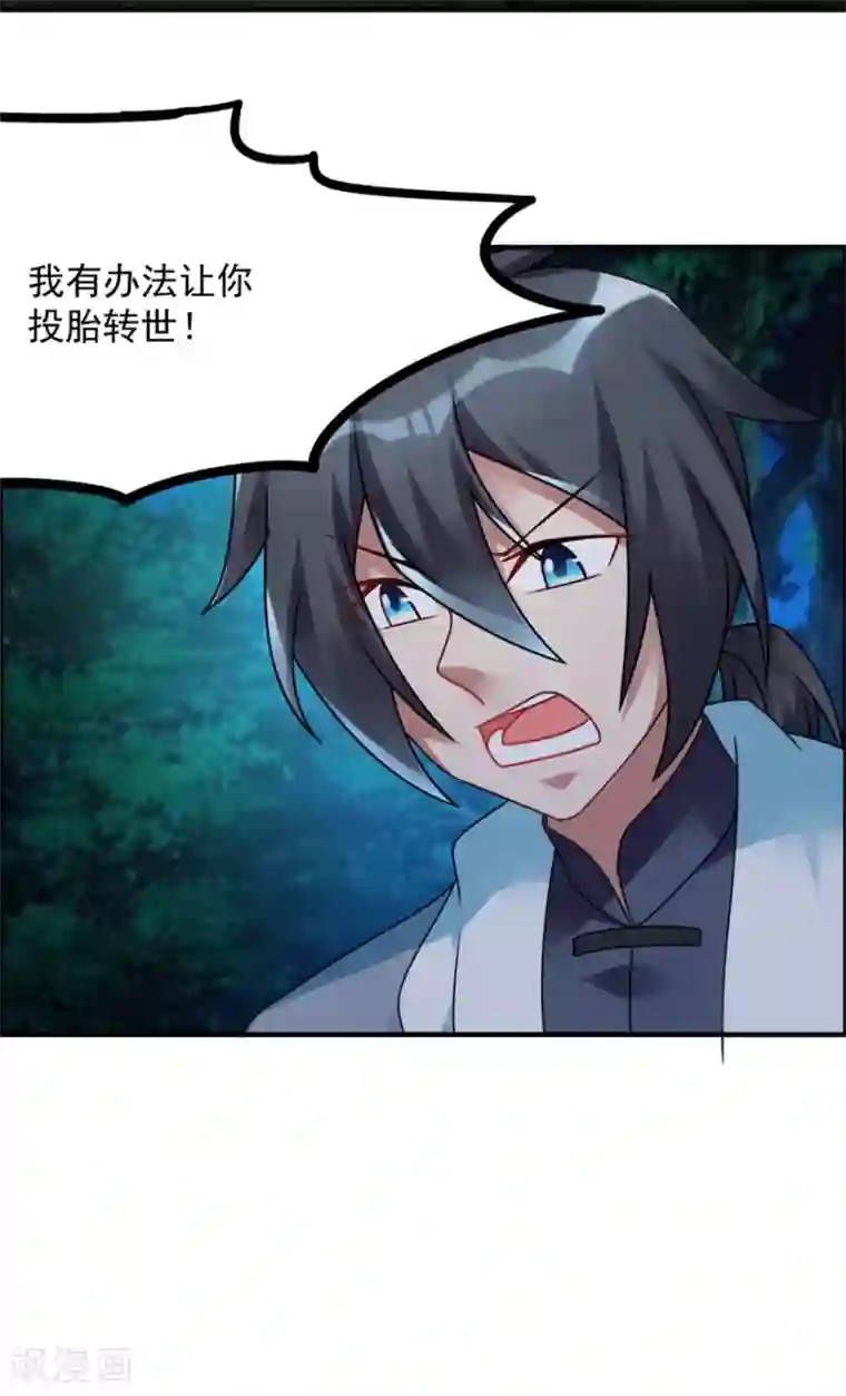 天上掉下个狐妹妹第52话 是神不是鬼