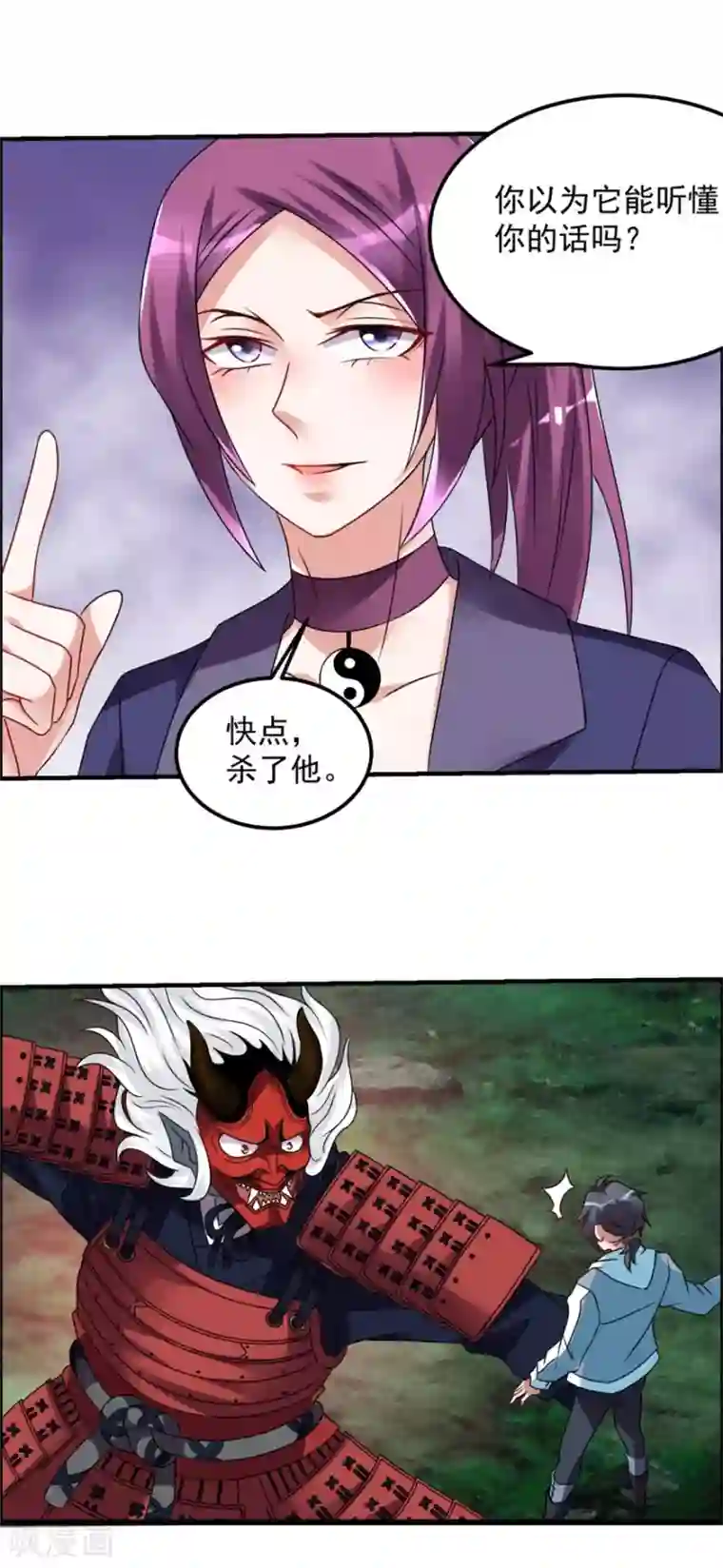 天上掉下个狐妹妹第52话 是神不是鬼