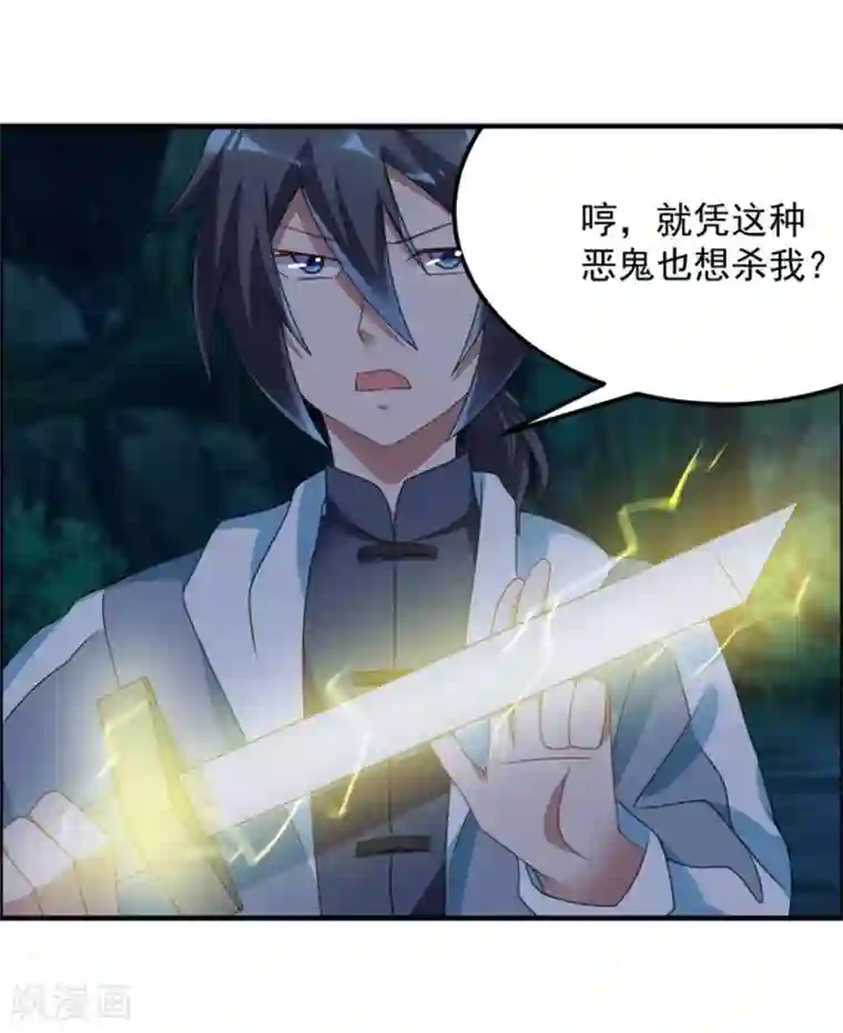 天上掉下个狐妹妹第52话 是神不是鬼