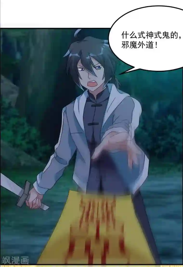 天上掉下个狐妹妹第52话 是神不是鬼