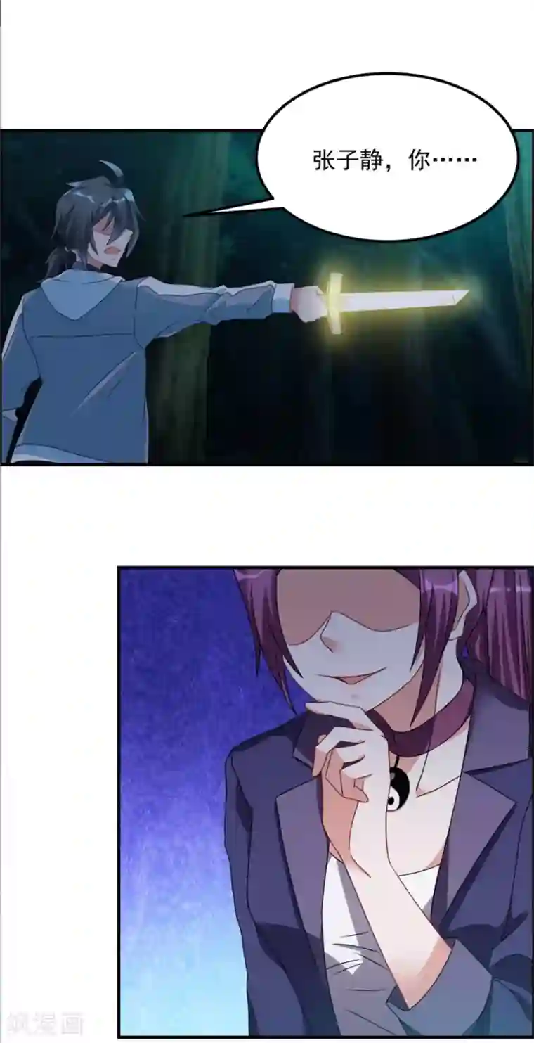 天上掉下个狐妹妹第52话 是神不是鬼