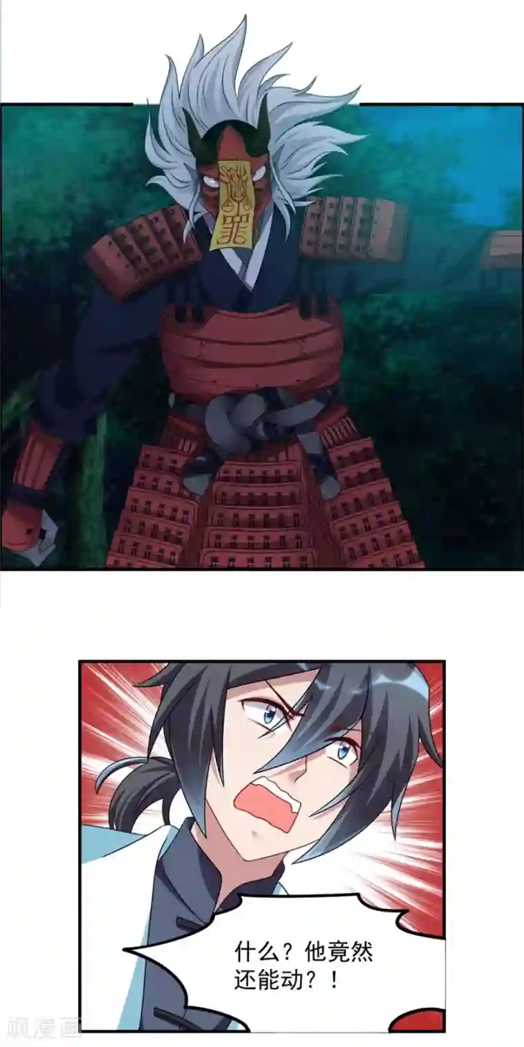 天上掉下个狐妹妹第52话 是神不是鬼