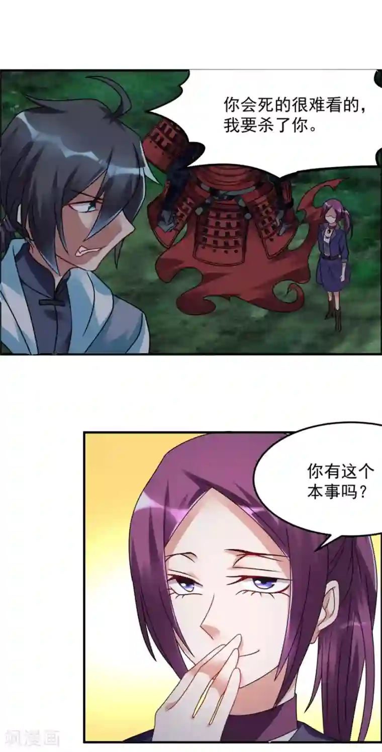 天上掉下个狐妹妹第53话 你会死的很难看