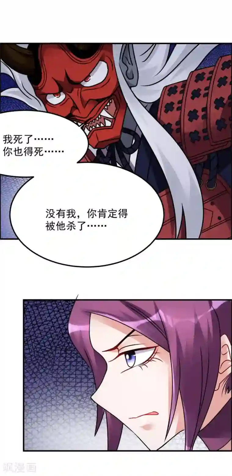 天上掉下个狐妹妹第53话 你会死的很难看