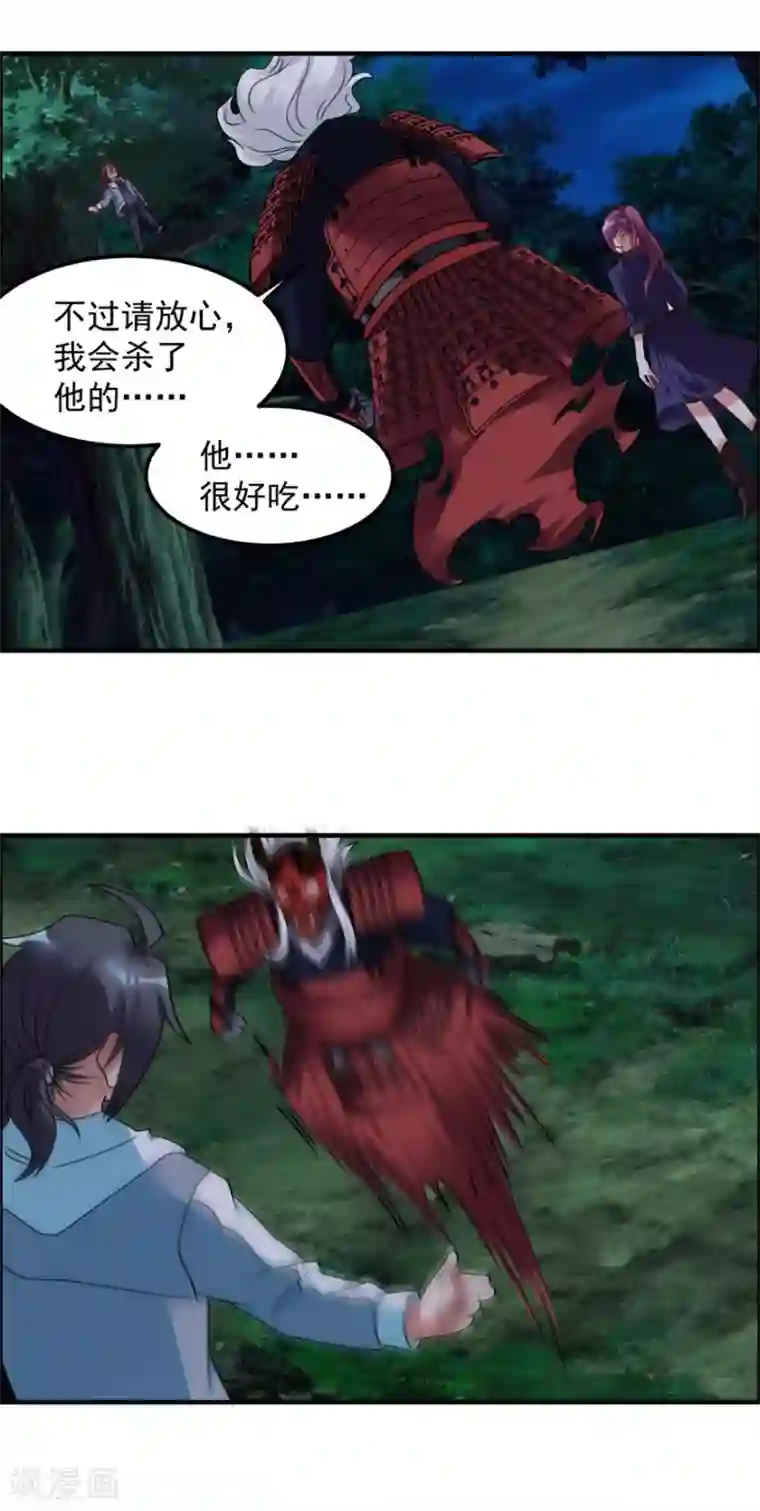 天上掉下个狐妹妹第53话 你会死的很难看