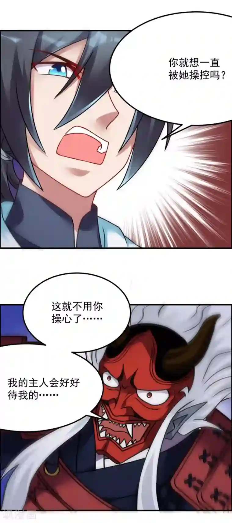 天上掉下个狐妹妹第53话 你会死的很难看