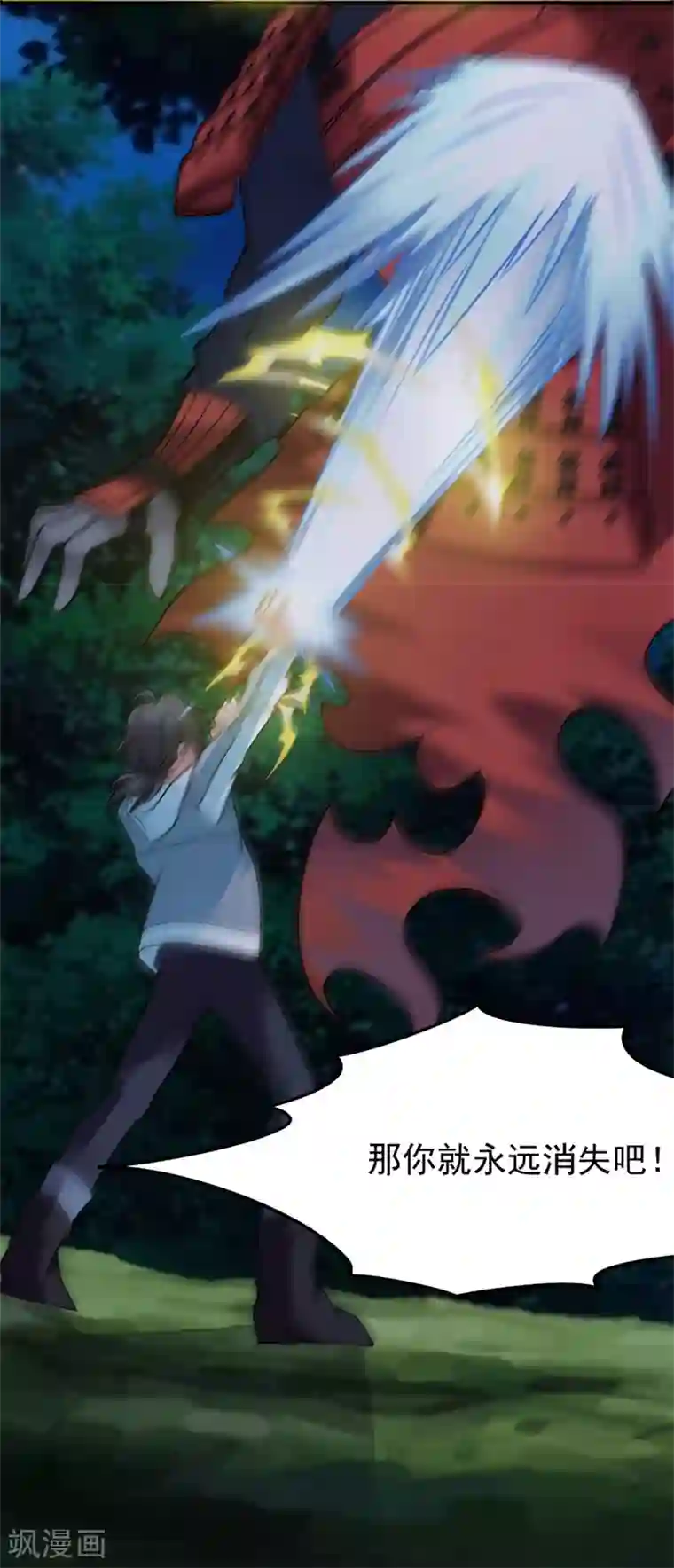 天上掉下个狐妹妹第53话 你会死的很难看