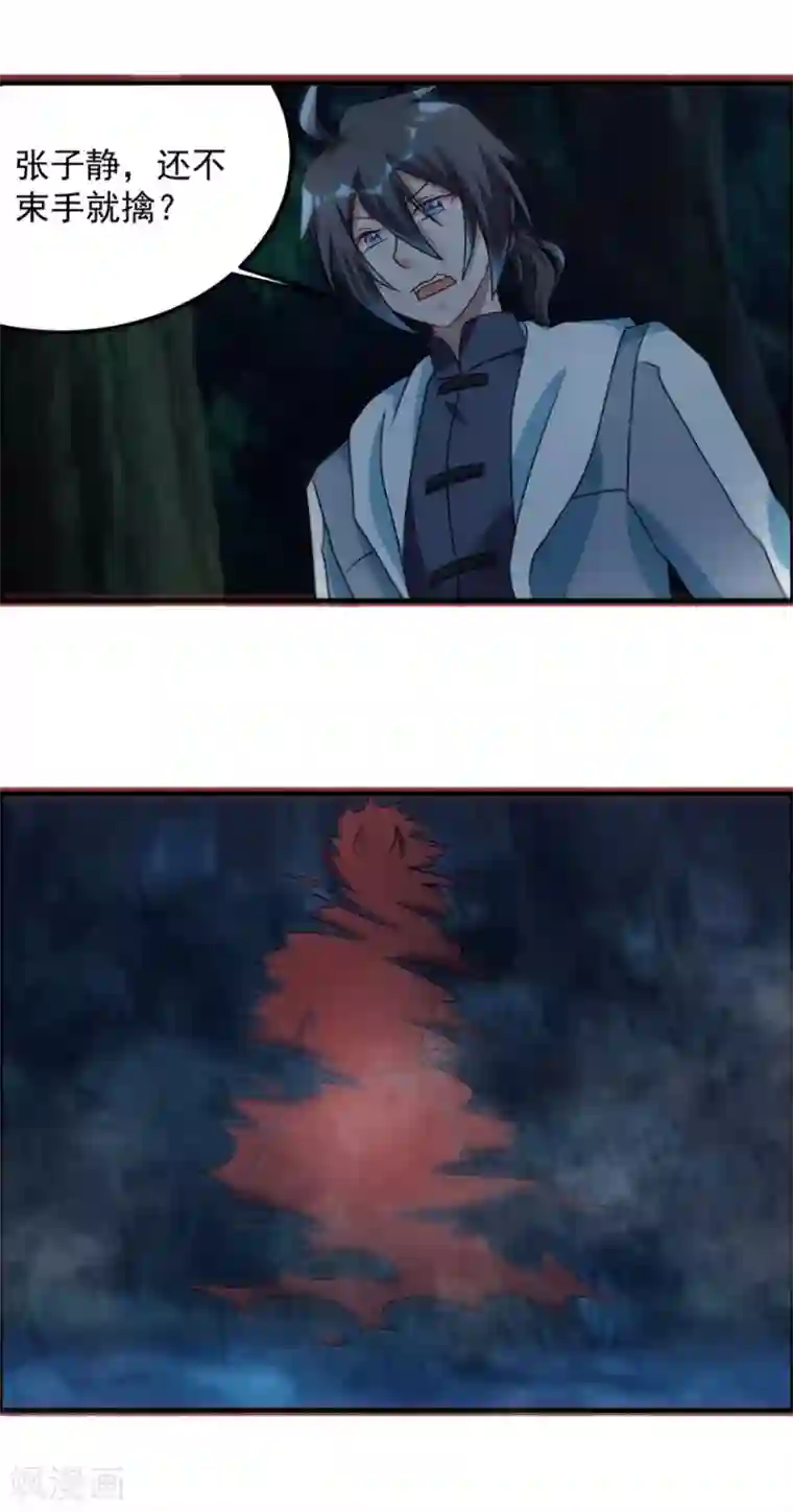 天上掉下个狐妹妹第53话 你会死的很难看