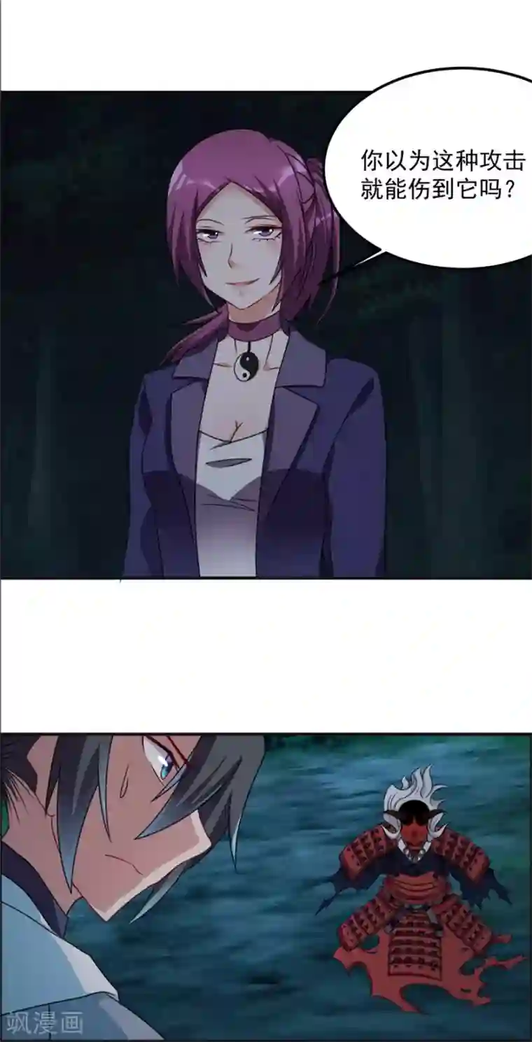 天上掉下个狐妹妹第53话 你会死的很难看