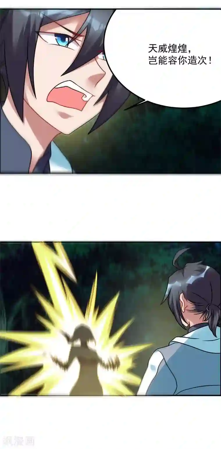 天上掉下个狐妹妹第54话 天威