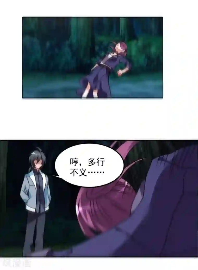 天上掉下个狐妹妹第54话 天威