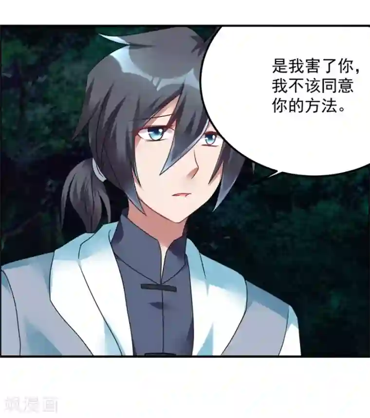 天上掉下个狐妹妹第54话 天威