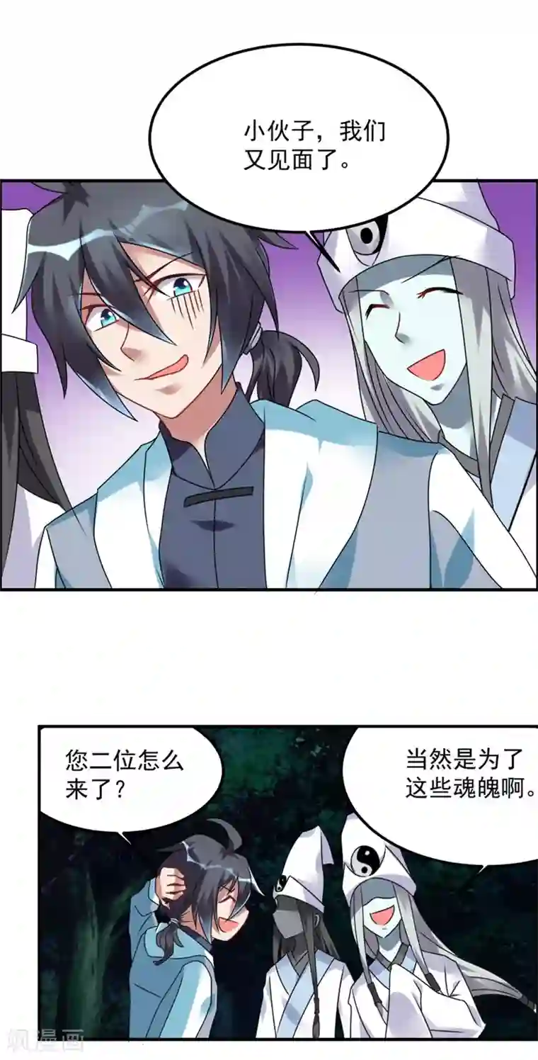 天上掉下个狐妹妹第54话 天威