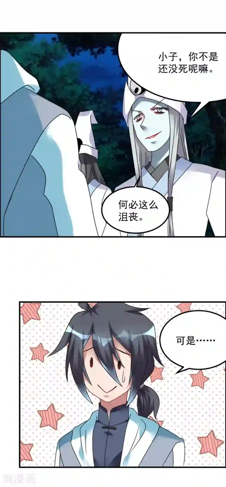 天上掉下个狐妹妹第54话 天威