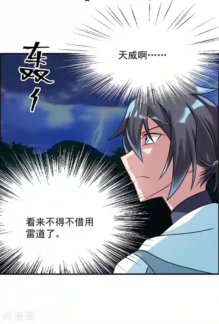 天上掉下个狐妹妹第54话 天威