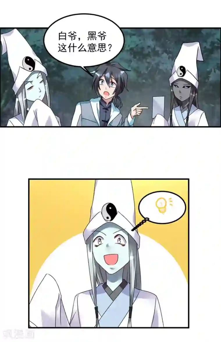 天上掉下个狐妹妹第55话 加油！奥利给！